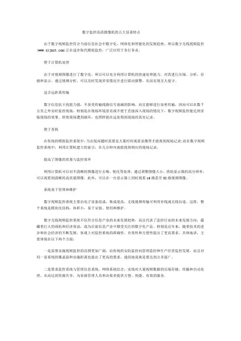 数字监控高清摄像机的五大显著特点