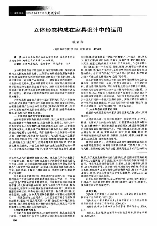 立体形态构成在家具设计中的运用