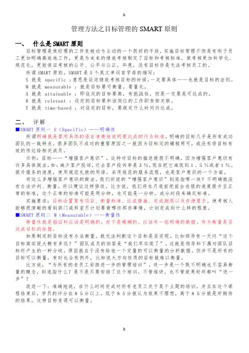 管理方法之目标及SMART原则