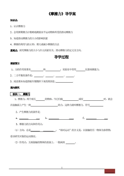 《摩擦力》导学案
