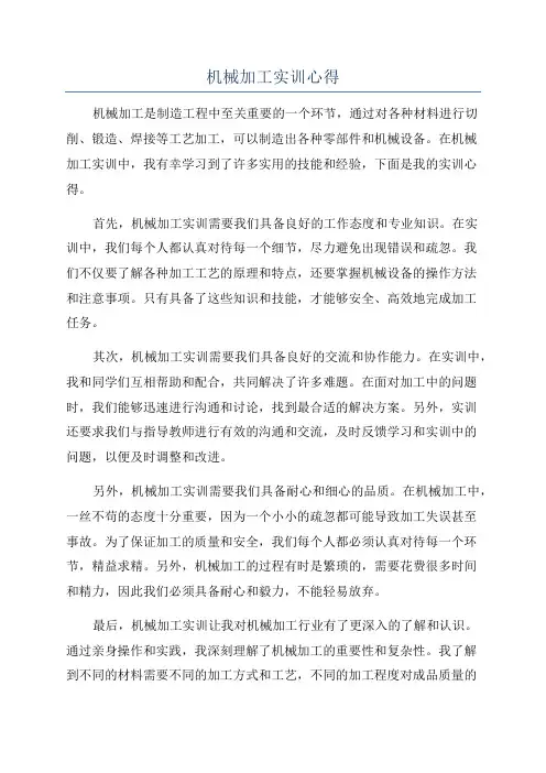 机械加工实训心得