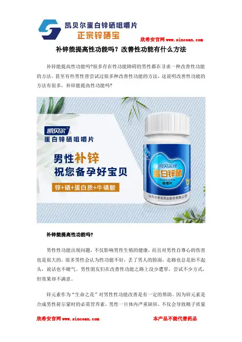 补锌能提高性功能吗？改善性功能有什么方法