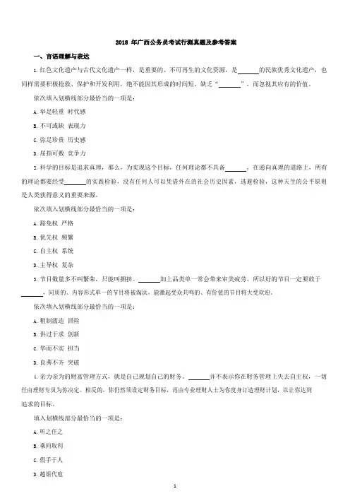 2018年广西公务员考试行测真题及参考答案_解密