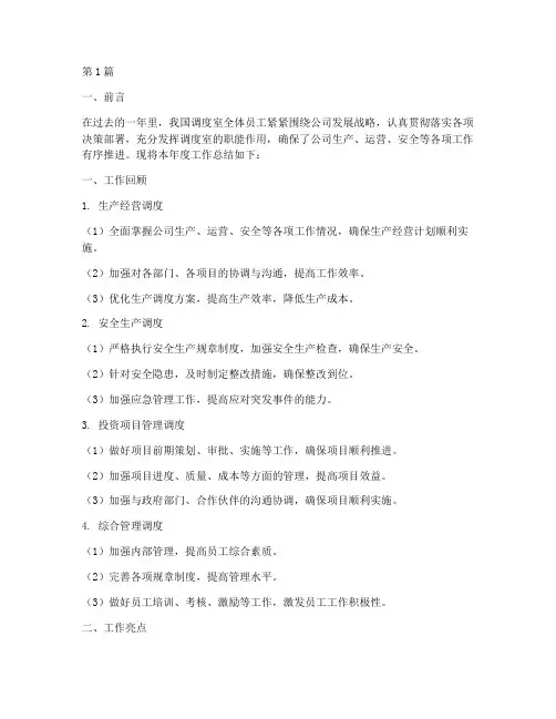 调度室年度工总结(3篇)