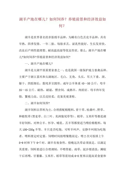 湖羊产地在哪儿？如何饲养？养殖前景和经济效益如何？