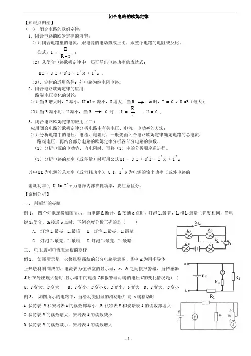 闭合电路的欧姆定律