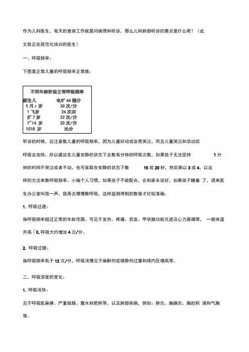 临床肺部儿科听诊大全