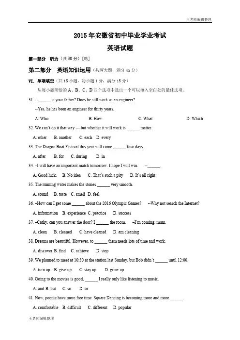 中考2015安徽中考英语(含答案)