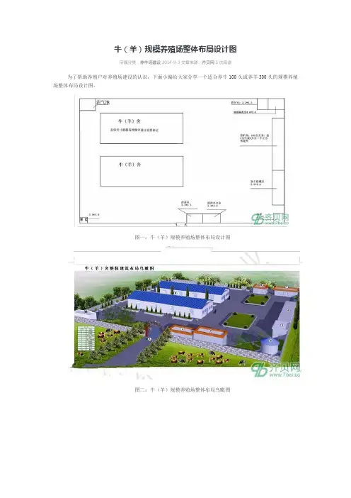 牛棚的搭建