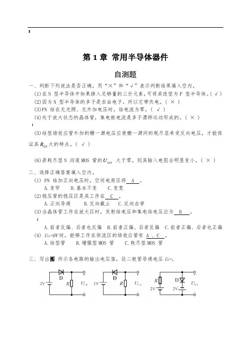 模拟电子技术基础(第四版)习题解答
