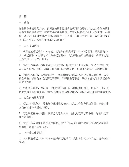 动迁部门年度总结报告(3篇)