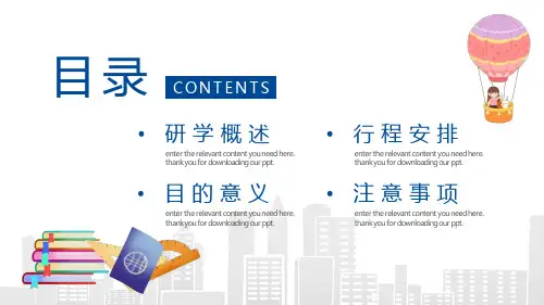 研学旅行报告PPT模板.pptx
