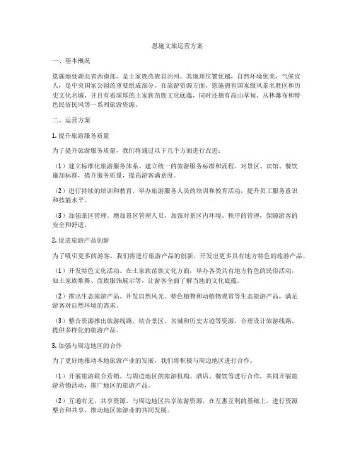 恩施文旅运营方案