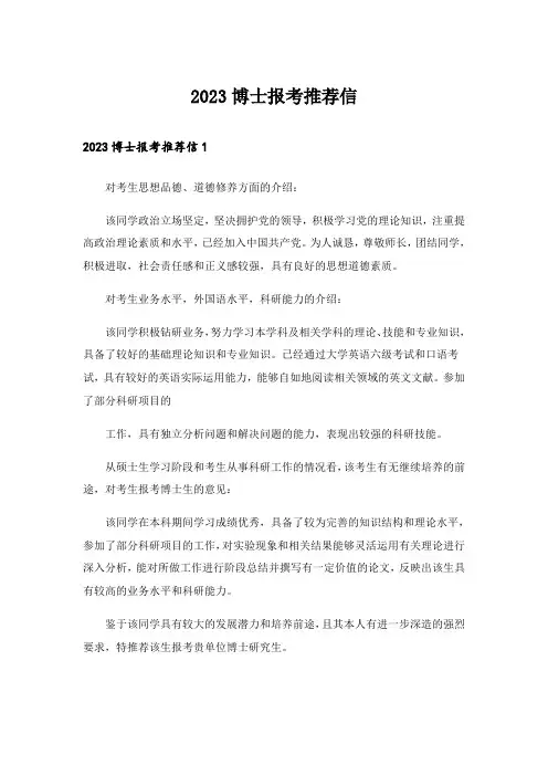 2023博士报考推荐信