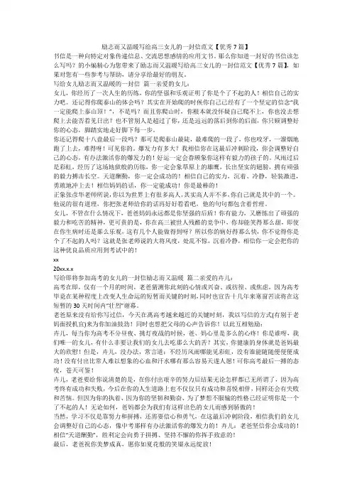 2023最新-励志而又温暖写给高三女儿的一封信范文【优秀7篇】