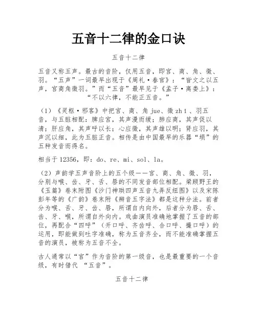 五音十二律的金口诀