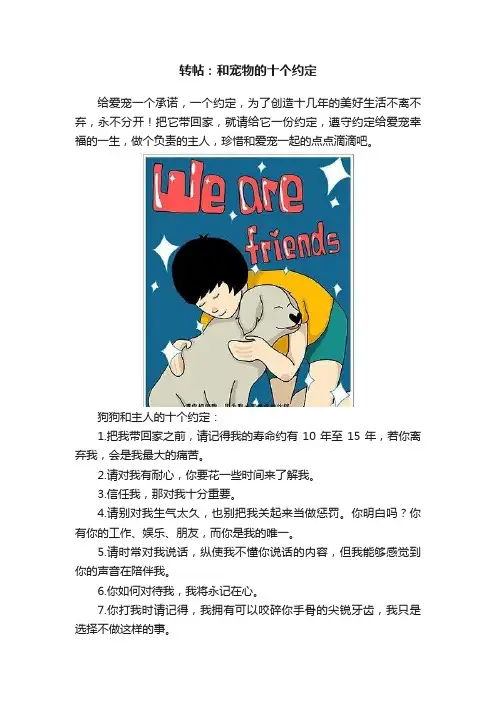 转帖：和宠物的十个约定