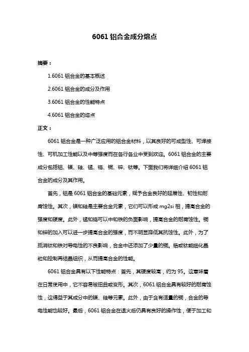 6061铝合金成分熔点