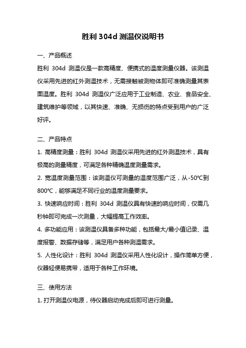 胜利304d测温仪说明书