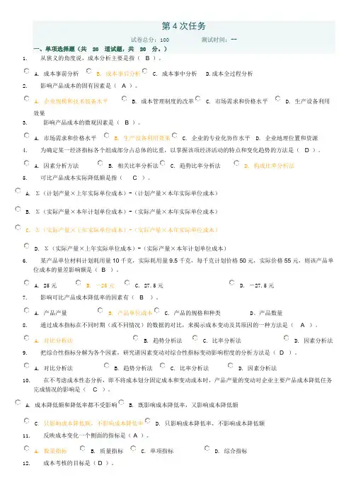 成本管理作业4参考答案