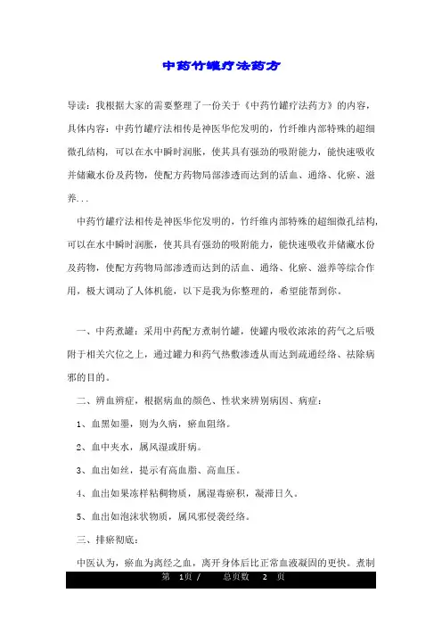 中药竹罐疗法药方