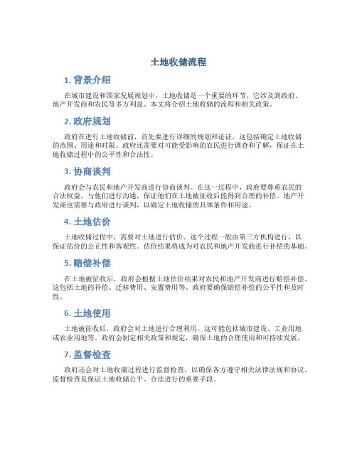 土地收储流程