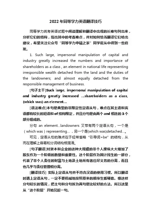 2022年同等学力英语翻译技巧