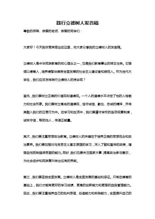 践行立德树人发言稿