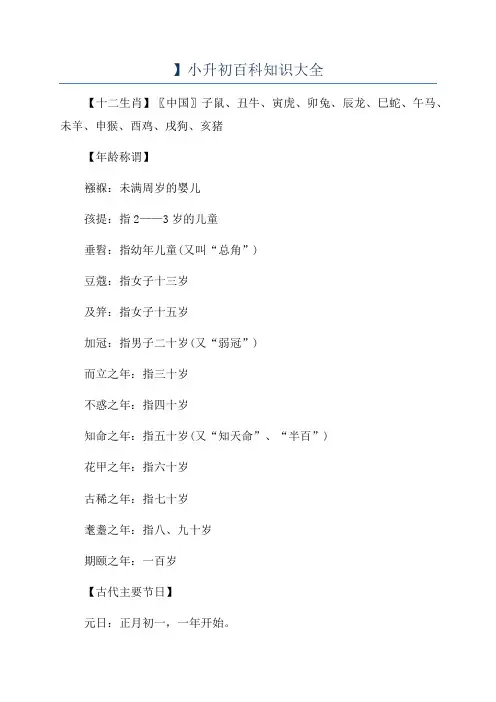 】小升初百科知识大全
