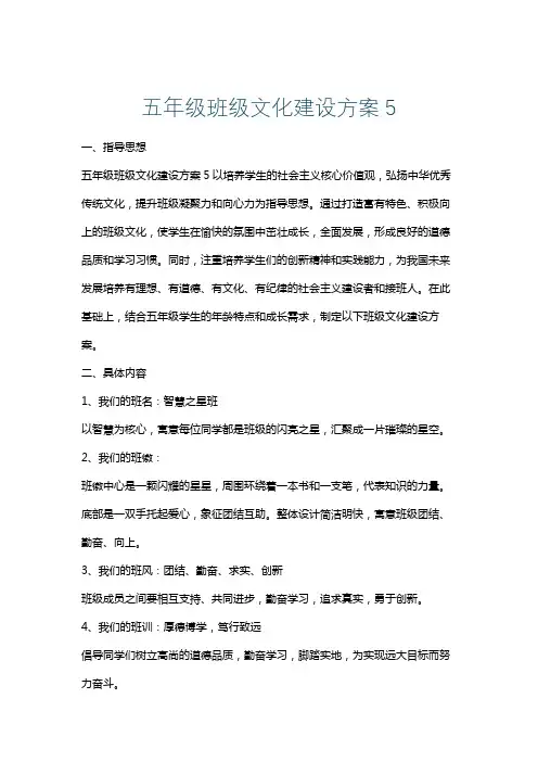 五年级班级文化建设方案5