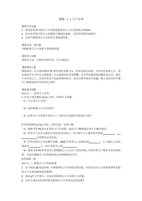 教案人口分布