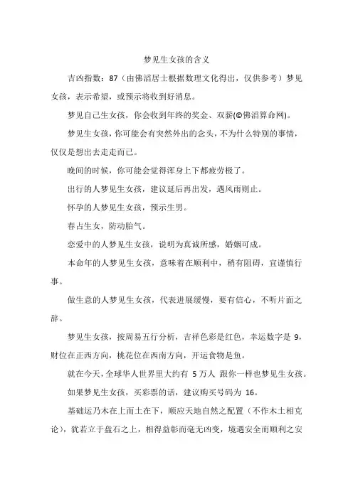 梦见生女孩的含义