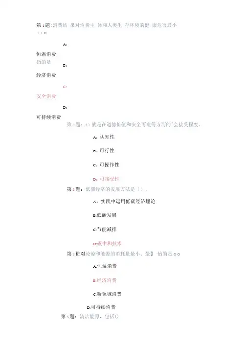 《低碳经济循环经济与加快经济发展方式转变》试题及考答案
