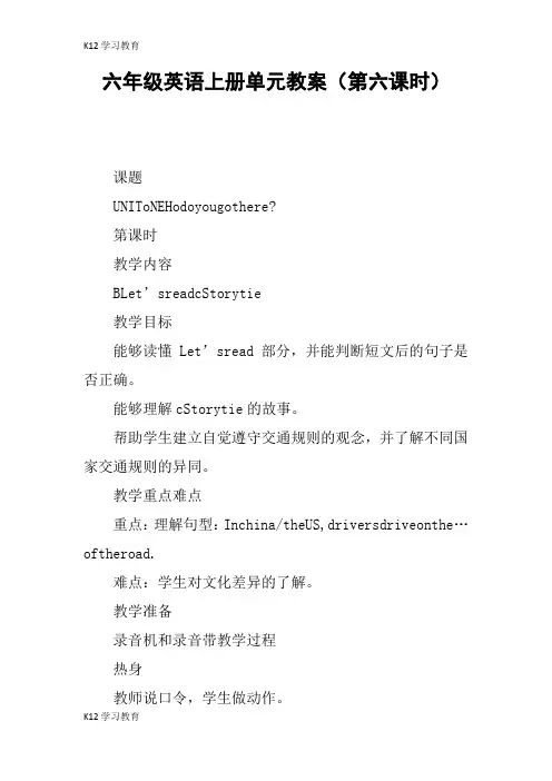 【K12学习】六年级英语上册单元教案(第六课时)