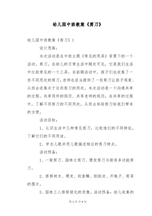 幼儿园中班教案《剪刀》