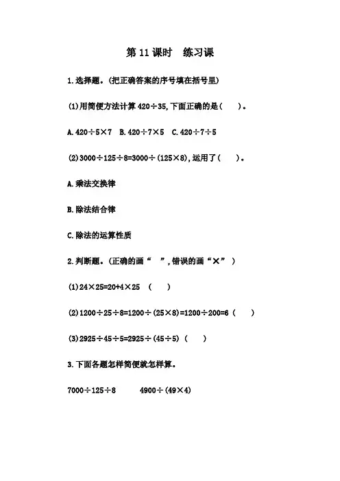 人教版数学四年级下册课课练3.11 练习八 (含答案)