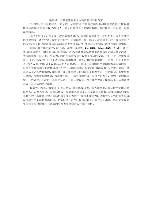 模具设计与制造毕业生个人简历自我评价范文
