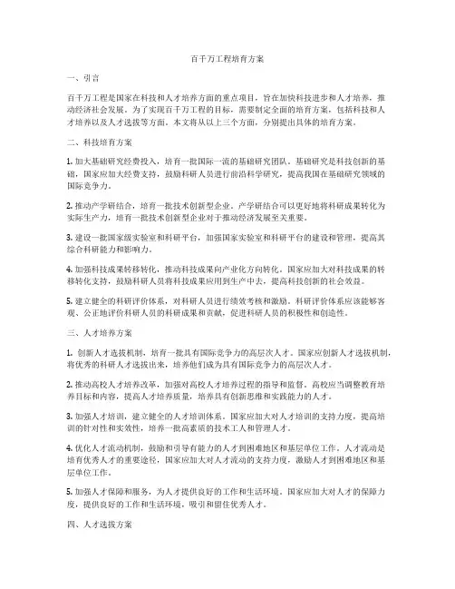 百千万工程培育方案
