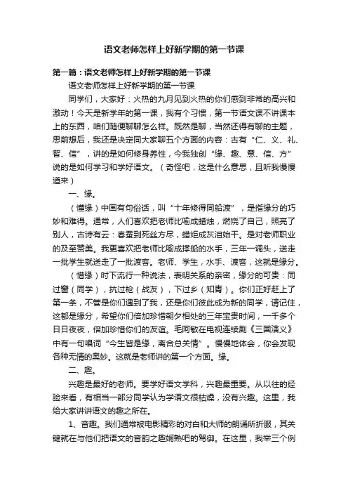 语文老师怎样上好新学期的第一节课