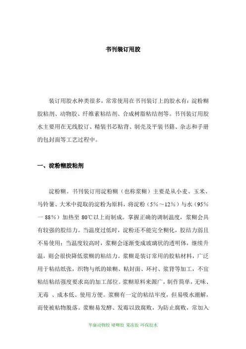 书刊装订用胶