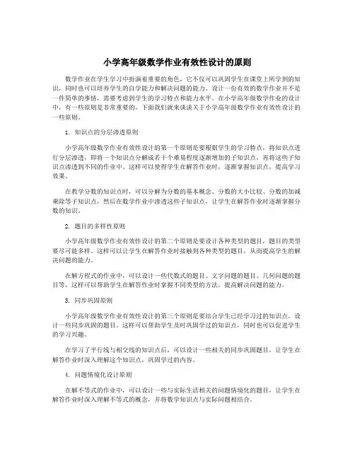 小学高年级数学作业有效性设计的原则