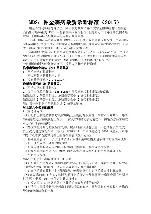 MDS最新诊断指南