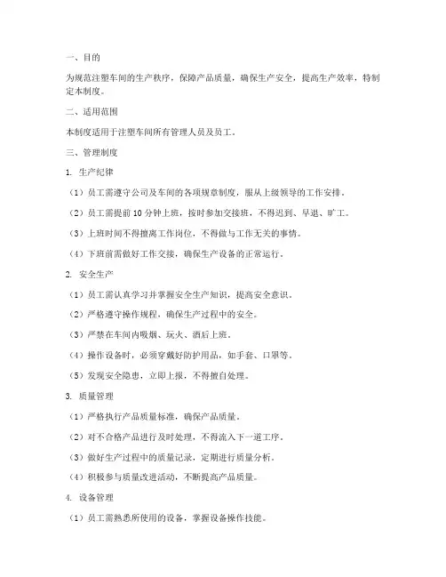 注塑车间管理制度模板范本