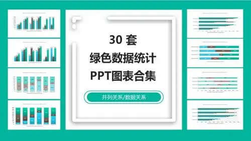 绿色数据统计图表ppt