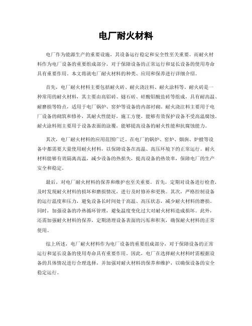电厂耐火材料