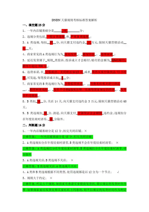 天猫规则考核答案解析