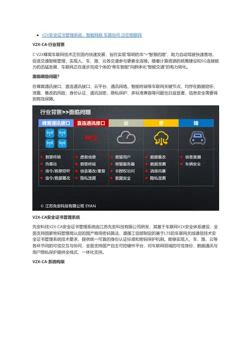 V2X安全证书管理系统：智能网联 车路协同 泛在物联网