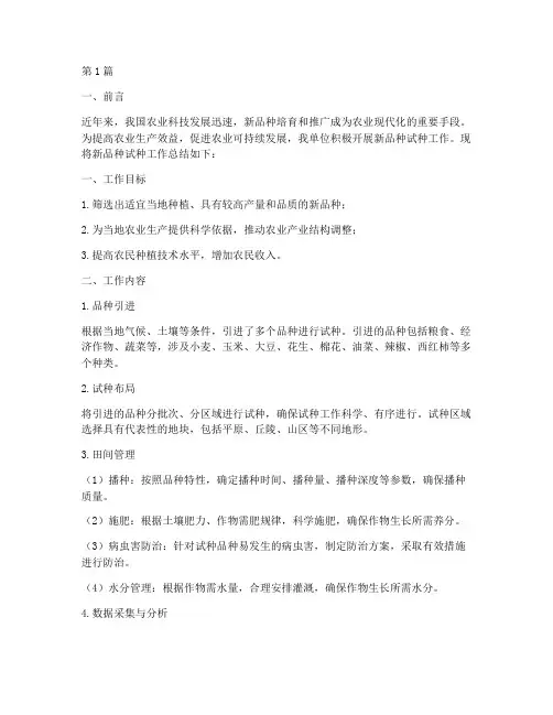 新品种试种工作总结范文(3篇)