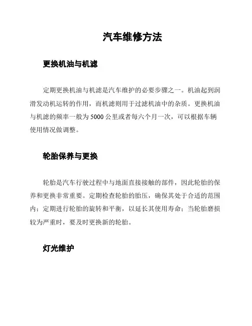 汽车维修方法