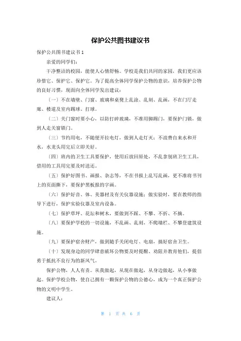 爱护公共图书倡议书
